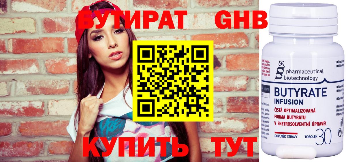 Бутират оксибутират  Бутират  Донецк  Вход с VPN 