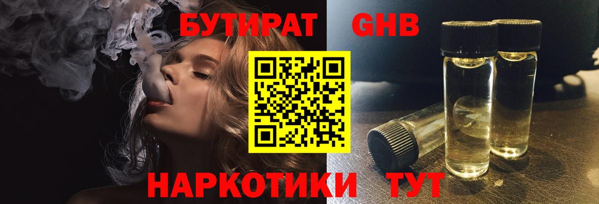 Бутират бутандиол Донецк