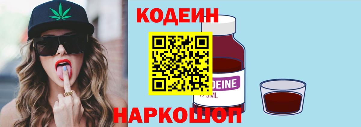 Кодеин напиток Lean (лин) Донецк