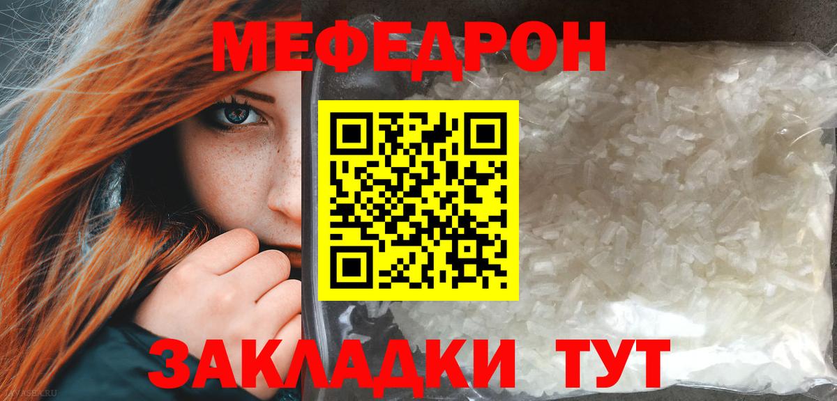 Донецк  Меф mephedrone  Меф мяу мяу  МЯУ-МЯУ  Вход с VPN 