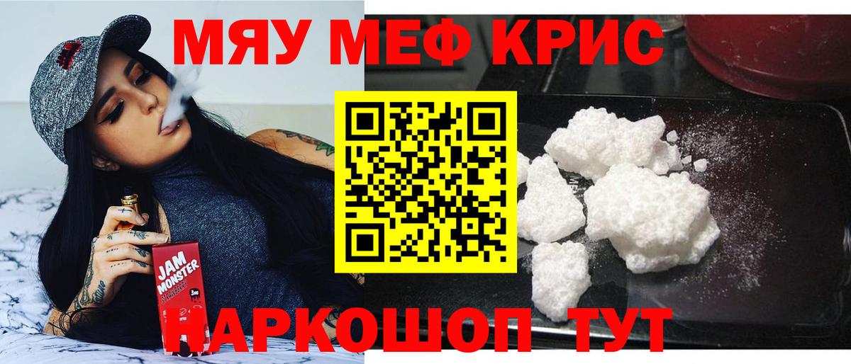 Мефедрон кристаллы Донецк