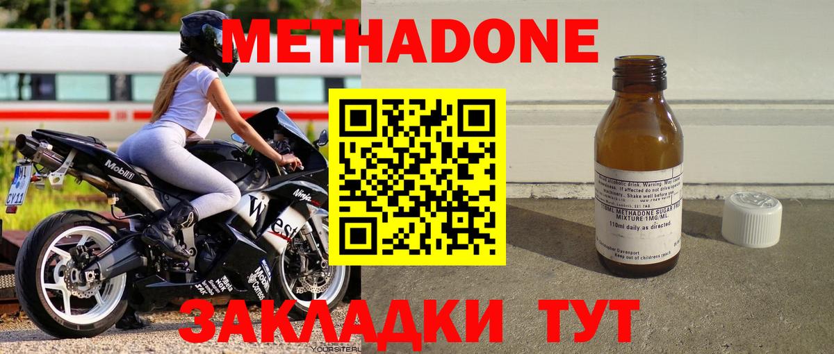 Метадон VHQ Донецк
