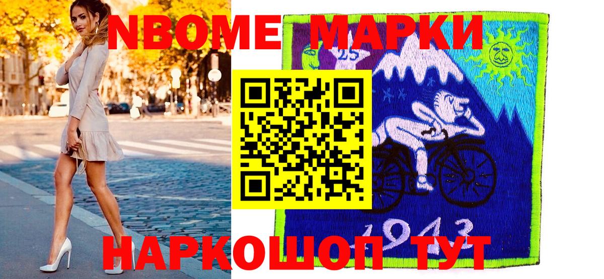 Марки NBOMe 1,8мг Донецк